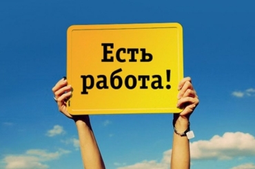 Есть работа! 24 мая состоится электронная ярмарка вакансий Минского района