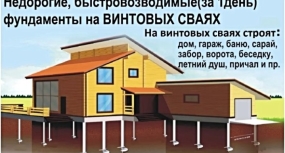 СВАЙНО-ВИНТОВОЙ ФУНДАМЕНТ УСТАНОВКА ПО БЕЛАРУСИ