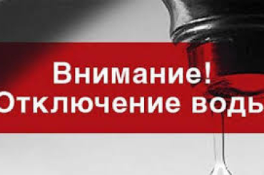 «Водоканал Минского района» информирует – в некоторых домах Заславля будет отсутствовать вода