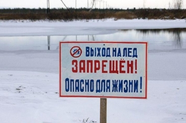 На водоёмах Минской области введен запрет выхода на лёд