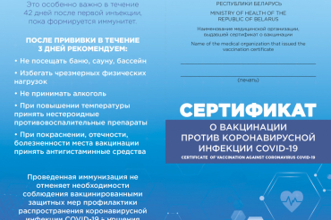 В поликлинике Заславля можно приобрести Сертификат о вакцинации
