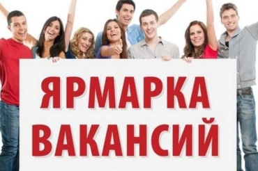 Заславский городской дом культуры приглашает на молодежную ярмарку вакансий