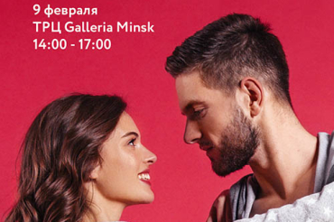 9 февраля «MARK FORMELLE» впервые в Минске проведёт поцелуйный марафон
