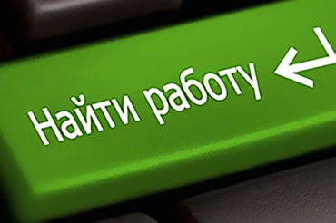 13 августа состоится электронная ярмарка вакансий 