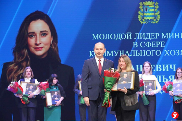 Наталья Бандевич из Заславля – победитель конкурса в номинации «Молодой лидер Минщины в сфере ЖКХ»
