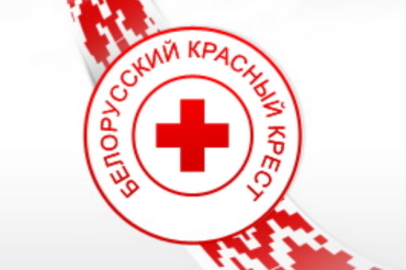 Заславское отделение БО «Красный Крест» просит о помощи