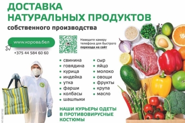 В Заславле открыта доставка натуральных продуктов питания собственного производства