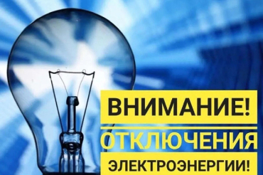 С 31 августа по 2-е сентября на некоторых улицах Заславля не будет электричества