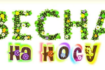 "Весна на носу": 5 марта детские творческие коллективы Заславля приглашают в ГДК "Світанак" на праздничный концерт