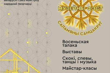 “Саламяны сонцакруг – 2024” – ужо ў гэтыя выходныя!